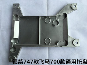 缝纫配件银箭747款飞马700款包缝机锁边机拷边机通用机头托盘底座