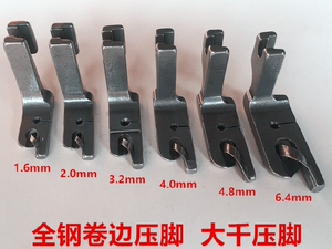 电脑平车全钢卷边压脚下折边压脚包边压脚平缝机卷下摆压脚缝纫机