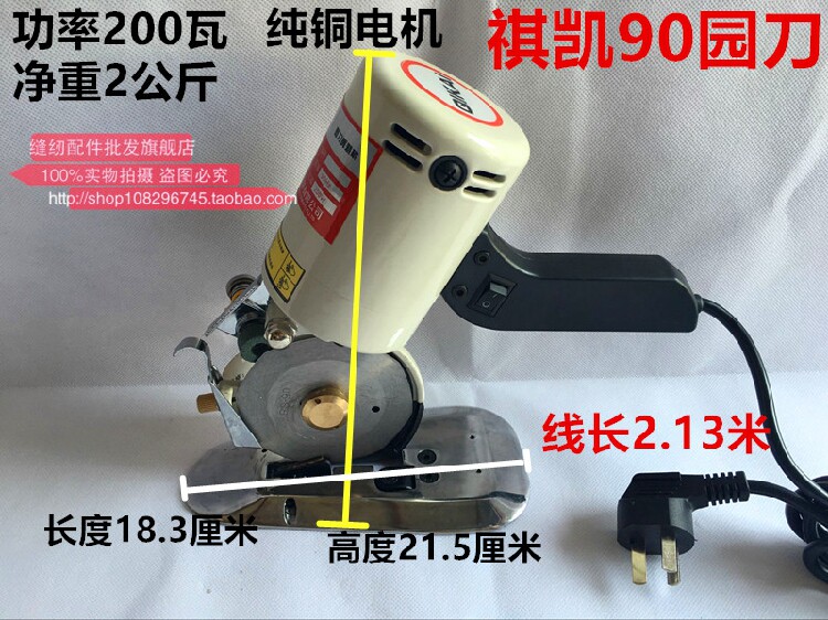 祺凯90型园刀电动小圆刀裁剪机切布裁布机推刀切布机修片刀剪裁刀