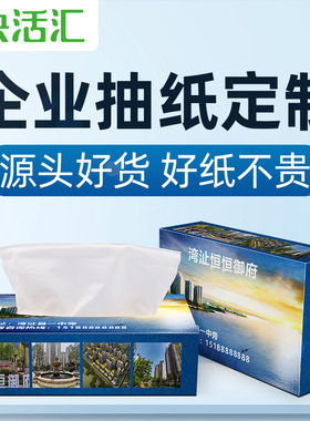 抽纸定制可印logo广告纸巾宣传KTV酒店方盒装餐厅餐巾纸定做订制