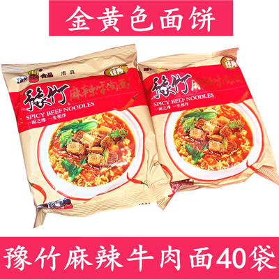 豫竹麻辣牛肉面40袋干吃面方便面