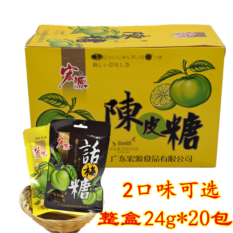 喜糖糖盒装水果酸甜宏源陈皮糖