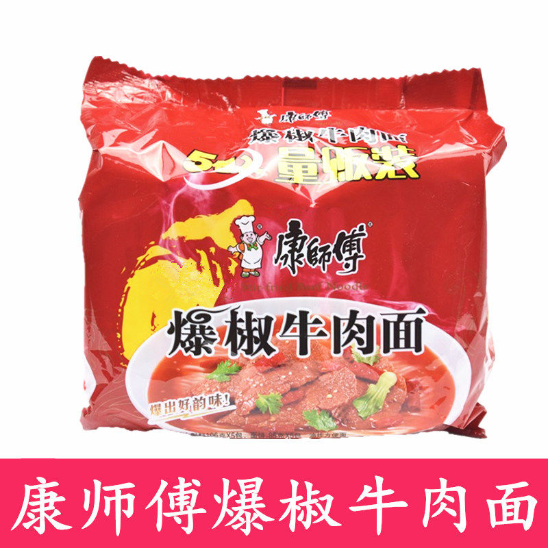 康师傅方便面经典爆椒牛肉面102g*5袋装泡面速食面即食面夜宵食品