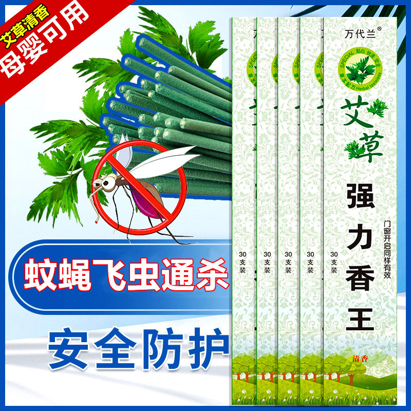 万代兰蚊香条强力驱蚊蝇艾草清香型家用蚊香棒灭蚊蝇杀虫通用