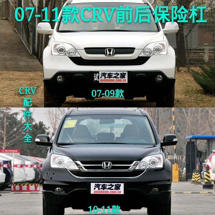 本田07 08 09 10 11年款crv前后包圍 crv前杠上下 crv前后保險杠