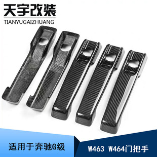 改装 适用于奔驰大G级 G350G500G63 W464 碳纤门把手拉手 W463