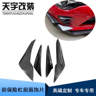 适用于2017 碳纤维前杠风刀前唇风刀饰片 2019丰田86斯巴鲁BRZ改装