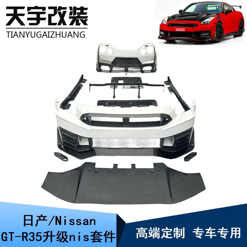 适用于日产 Nissan GT R35升级24款nisom包围前后杠尾翼侧裙套件