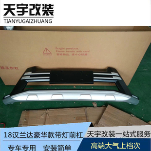 18汉兰达前后杠汉兰达18款前后杠汉兰达前杠护杠汉兰达带灯前后杠