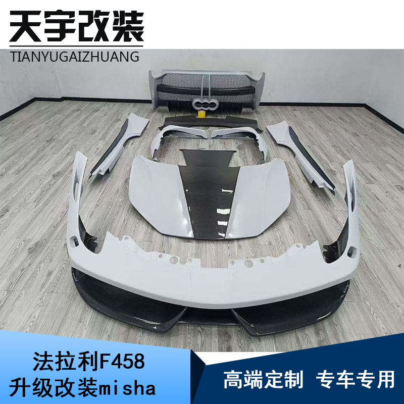 法拉利F458升级Misha碳纤套件