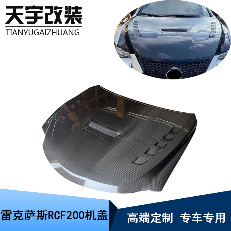 适用于15-22款雷克萨斯RCF改装碳纤维机盖开孔引擎盖车头盖包围件