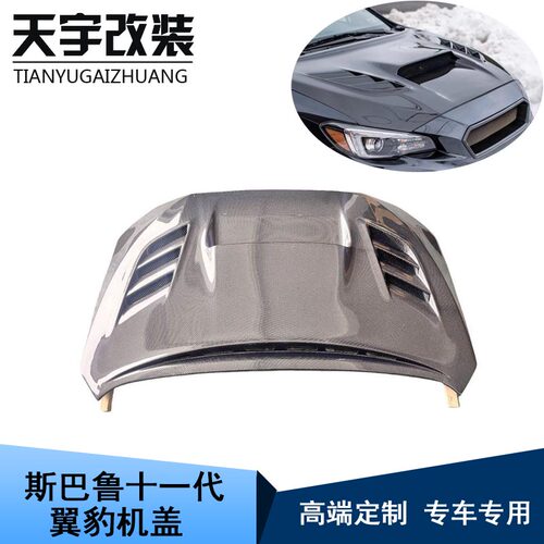 适用于15-21款斯巴鲁翼豹第十一代改装碳纤维机盖车WRX引擎盖头盖