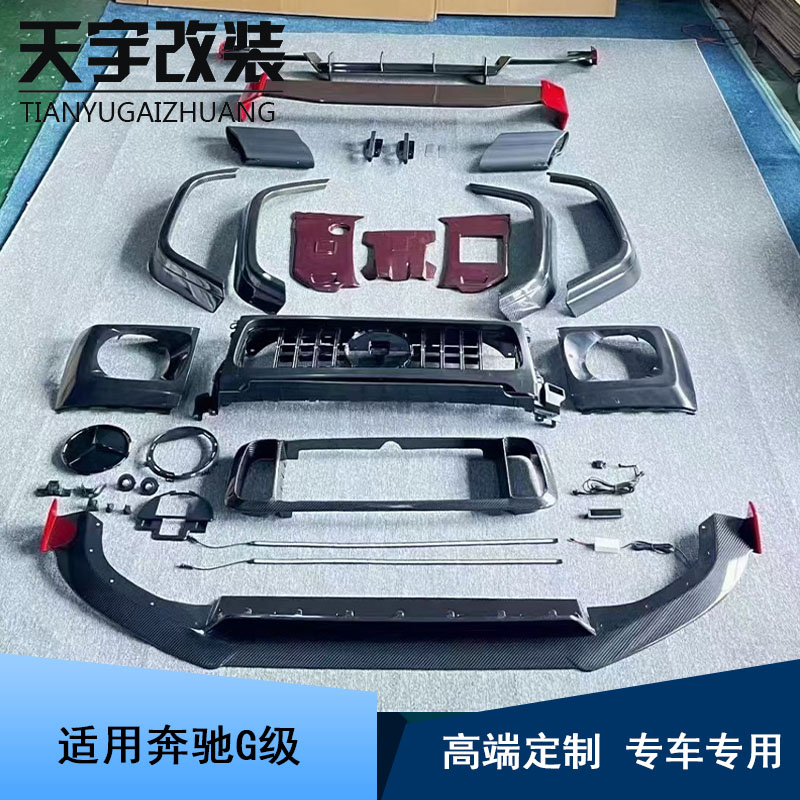 奔驰大G级升级改装G900车身包围