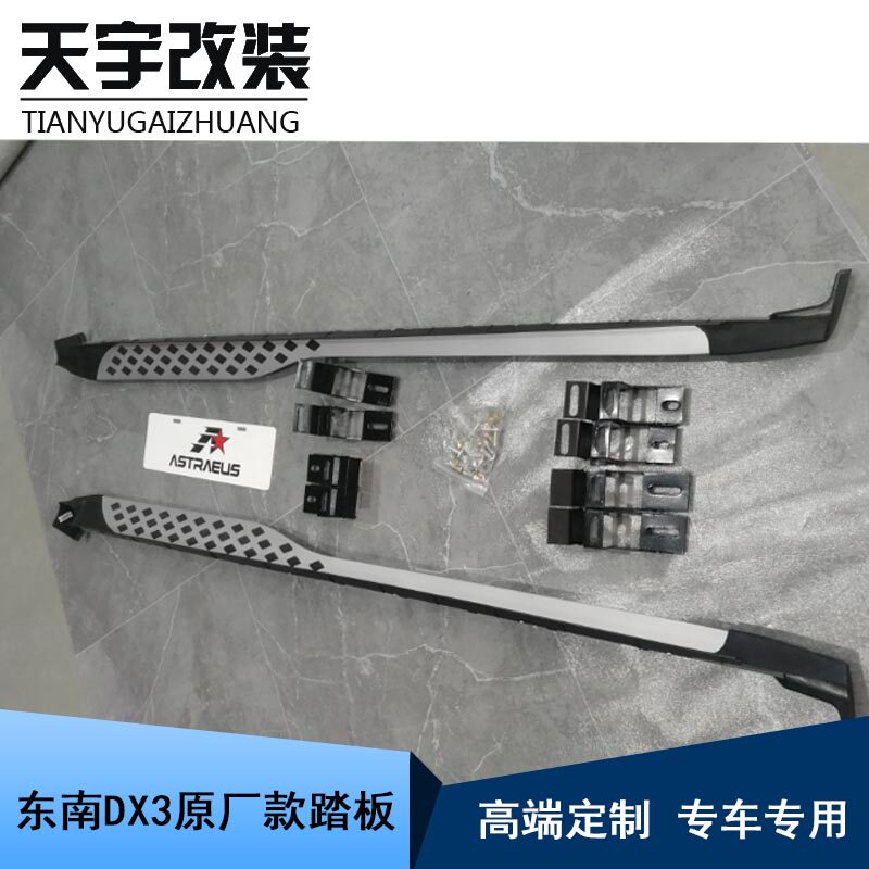 适用于东南dx3原厂款踏板专用脚踏板改装汽车装饰用品DX3迎宾踏板