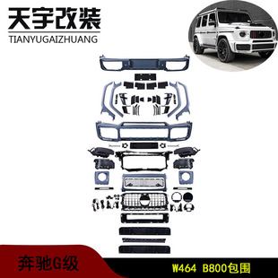 适用于奔驰G级W464 B800发动机罩B型扰流板车身套件保险杠包围