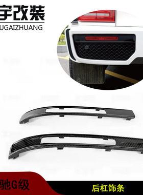 适用于奔驰G级W464 W463 G63升级700 B800 B900刹车灯盖后杠饰条