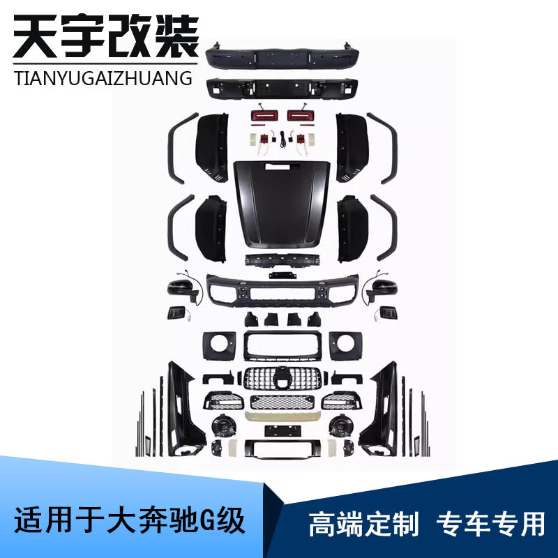 适用于奔驰大G级09-18款W463升级22款AMG G63包围前杠中网套件