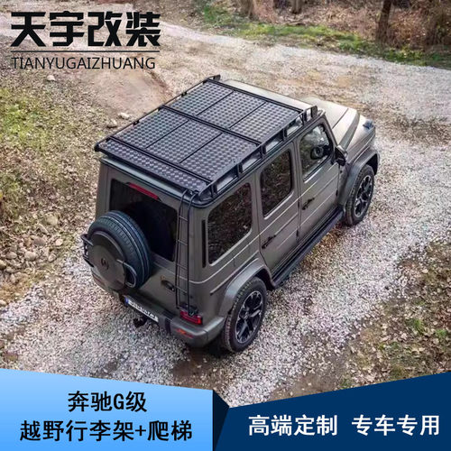 奔驰G级改4X4越野车顶行李架爬梯