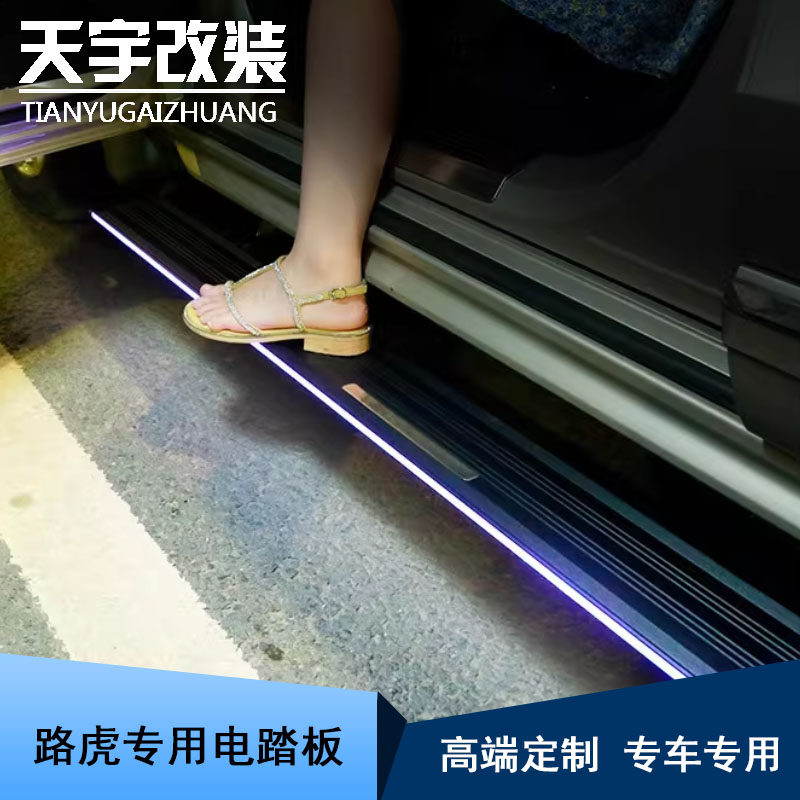 适用路虎路虎揽胜运动行政星脉 电动踏板行政卫士发现电动脚踏板