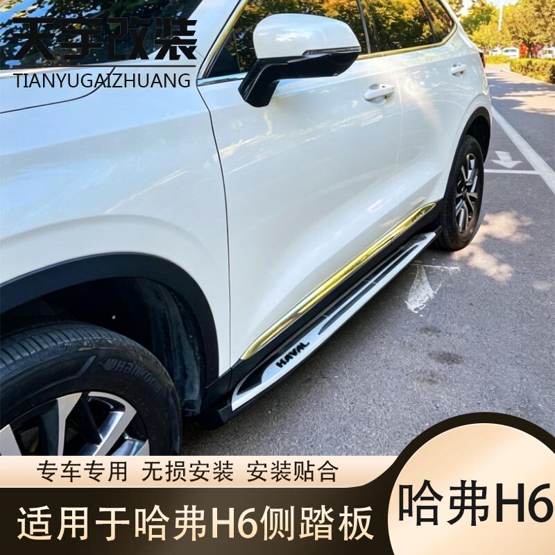 适用于哈弗h6第三代脚踏板侧踏板原厂款加装改装脚踏板H6专用踏板