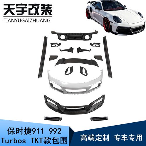 适用于保时捷911 992改装升级Turbos TKT碳纤维套件前杠后杠侧裙
