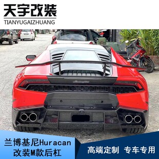 M款 适用于兰博基尼 LP610升级改装 LP580 碳纤维后保险杠 Huracan