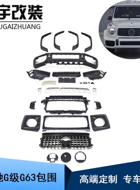 适用于19-24奔驰大G级W464g63g350g500改装AMG款前杠中网包围套件