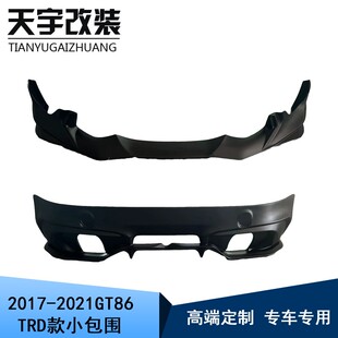 适用2017-2020款丰田GT86 TRD款前后小包围GT86前唇后唇侧裙套件
