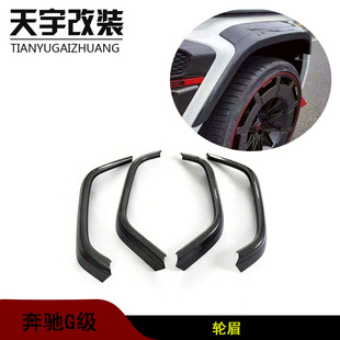 22轮眉装 升级B900火箭轮眉19 饰条 W464改装 适用于奔驰G级W463