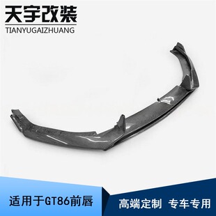 前唇前扰流板侧裙配件后唇小车身 碳纤维AD款 适用于斯巴鲁BRZ ZD8