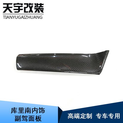适用劳斯莱斯库里南改装升级碳纤维副驾面板内饰替换件库里南专用