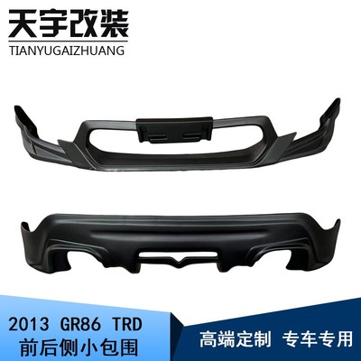 前后包围侧裙GR86TRD款