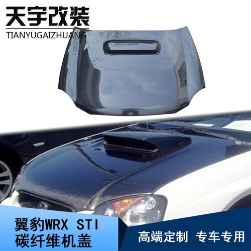 适用于2000-2003斯巴鲁第八代翼豹WRX STI改装碳纤维机盖前车头盖