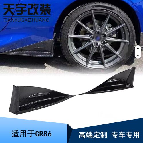 适用于2022 2023款丰田GR86 斯巴鲁BRZ改装碳纤维侧裙包角装饰件