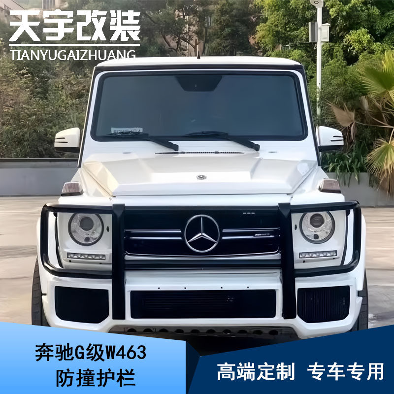 适用于奔驰大G级W463 G63G350G500G55改装前护杠防撞栏保险杠前梁