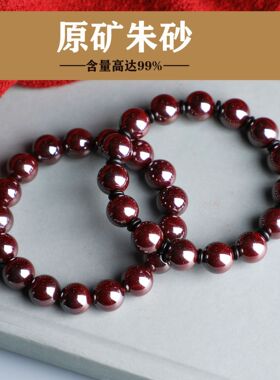 批发原矿朱砂 朱砂手串原石单圈手链 女手链男原矿辰砂手串还原砂