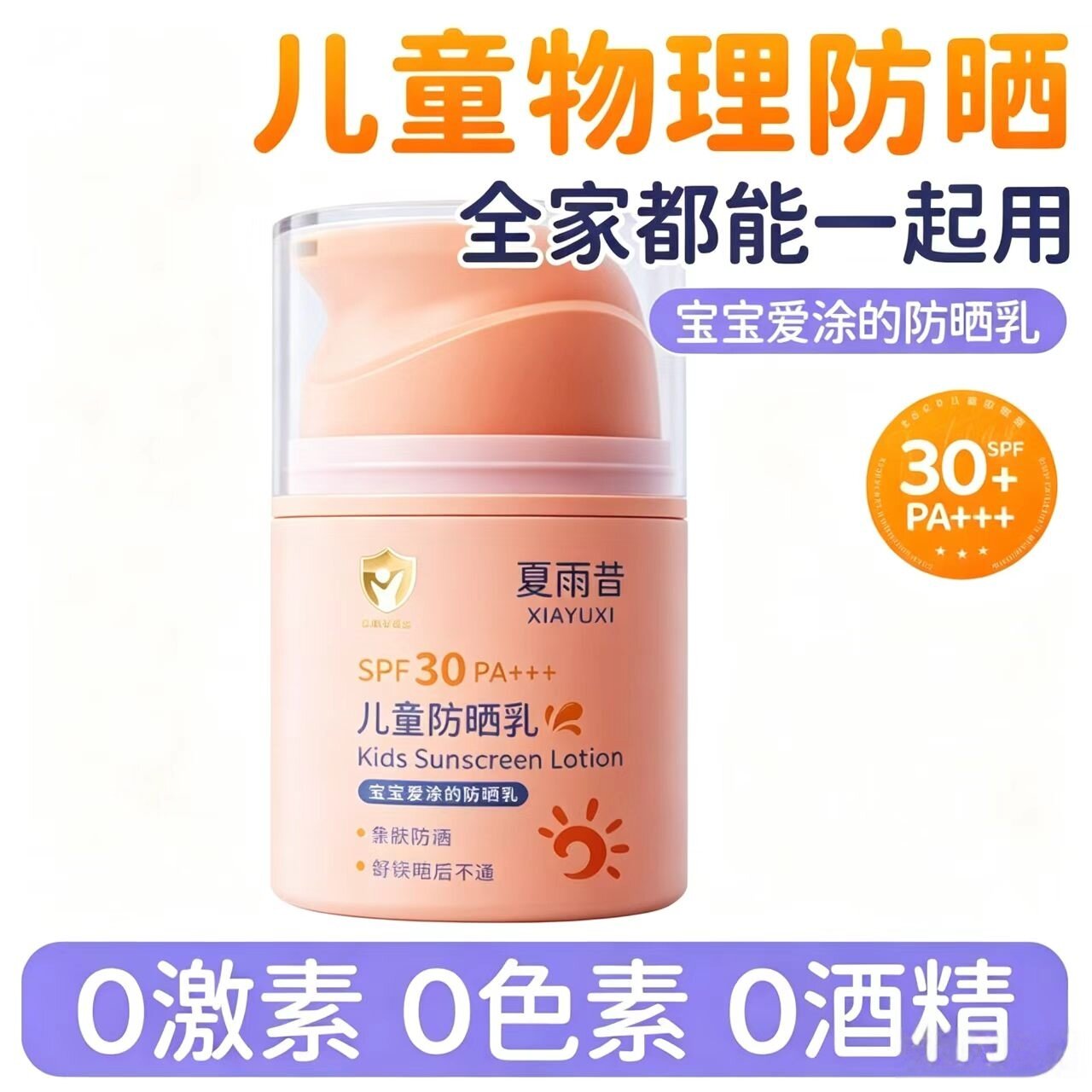 儿童防晒乳50倍紫外线