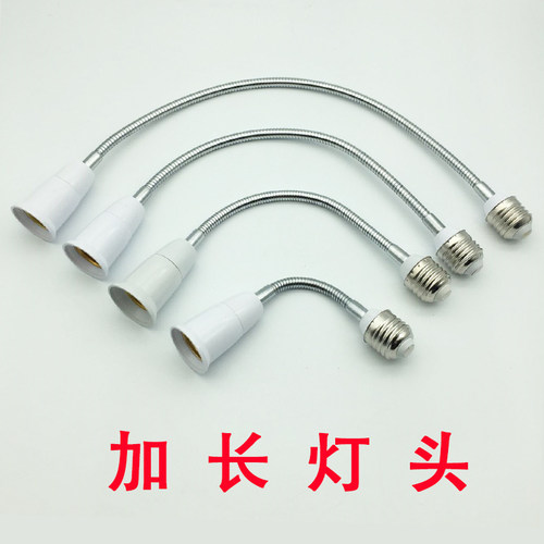e27螺口加长18cm灯头家用吊式配件延长杆工厂房软管万象转换灯座