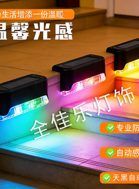 led太阳能户外庭院灯花园氛围灯防水楼梯角台阶灯洗墙灯栏杆壁灯