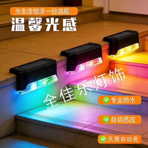led太阳能户外庭院灯花园氛围灯防水楼梯角台阶灯洗墙灯栏杆壁灯
