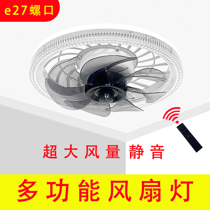 2025新款E27螺口风扇灯客厅吸顶吊扇灯餐厅卧室led三色光智能遥控