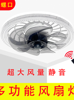 静音新款E27螺口风扇灯客厅吸顶吊扇灯餐厅卧室led三色光智能遥控
