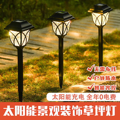 太阳能户外灯庭院灯草坪灯花园装饰院子造景布置地插防水地灯氛围