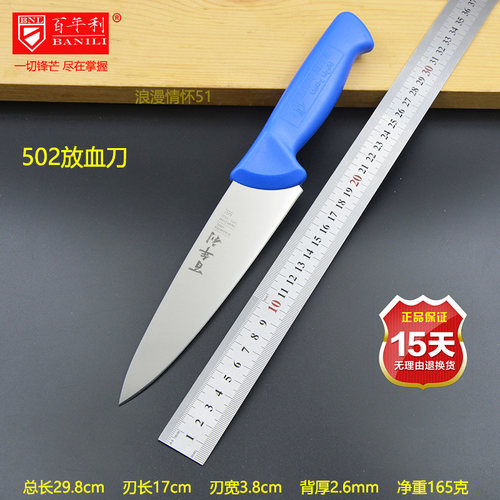 BANILI/百年利屠宰刀硬度高耐用