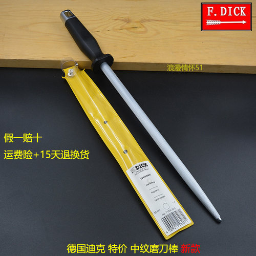 德国迪克磨刀棒挡刀棍磨刀棍卖肉