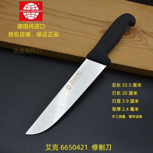 德国进口艾克EICKER分割刀
