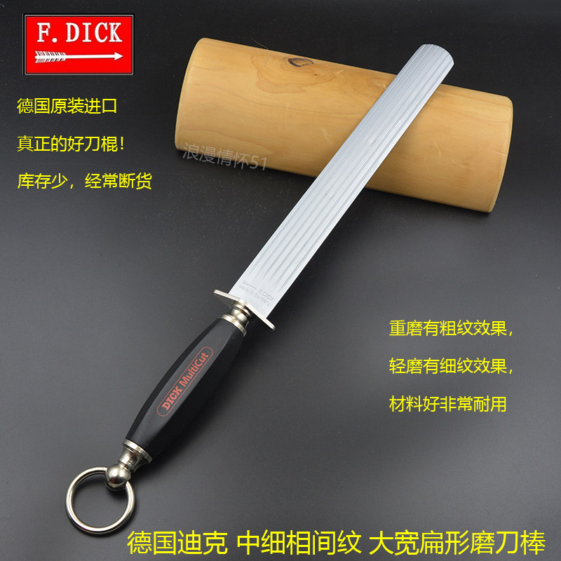 迪克中细纹磨刀棒加宽款材料耐用