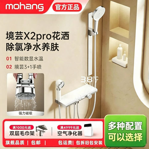 Mohan摩杭境芸X2pro花洒套装电镀银奶油色恒温美肤增压喷头亲子