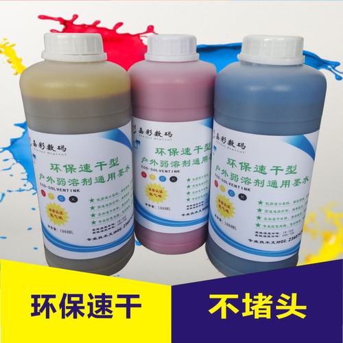 弱新款嘉彩惠普写真机墨水油性水性室内环保速干爱普生喷头清洗剂