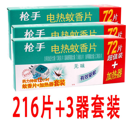 枪手电热蚊香片无味家用插电式驱蚊灭蚊片电蚊香器无毒婴儿孕妇用